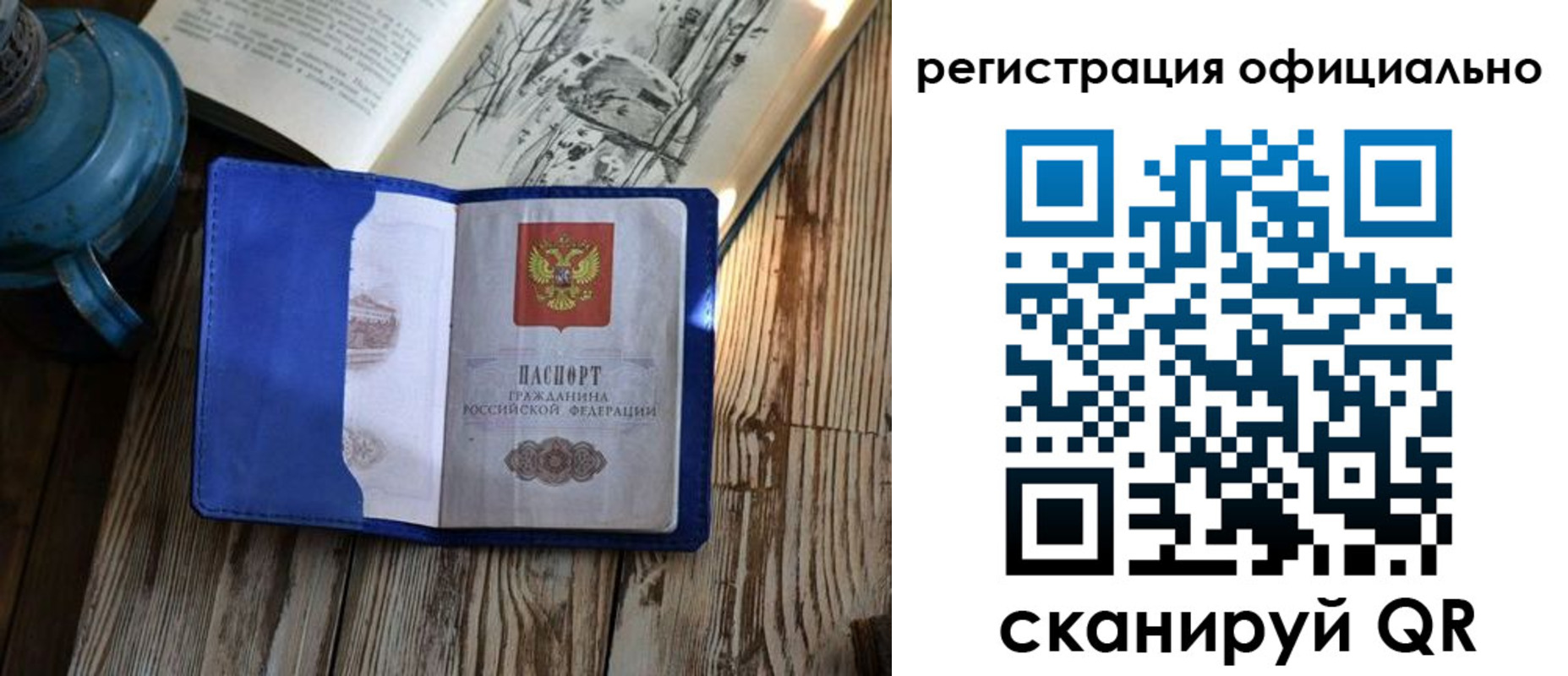 временная регистрация законно в Называевске