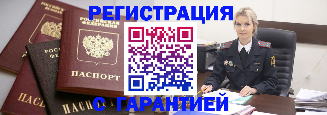 прописка гарантия в Называевске